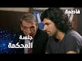مسلسل فاطمة مقطع من الحلقة 97 Fatmagül ün Suçu Ne جلسة المحكمة 
