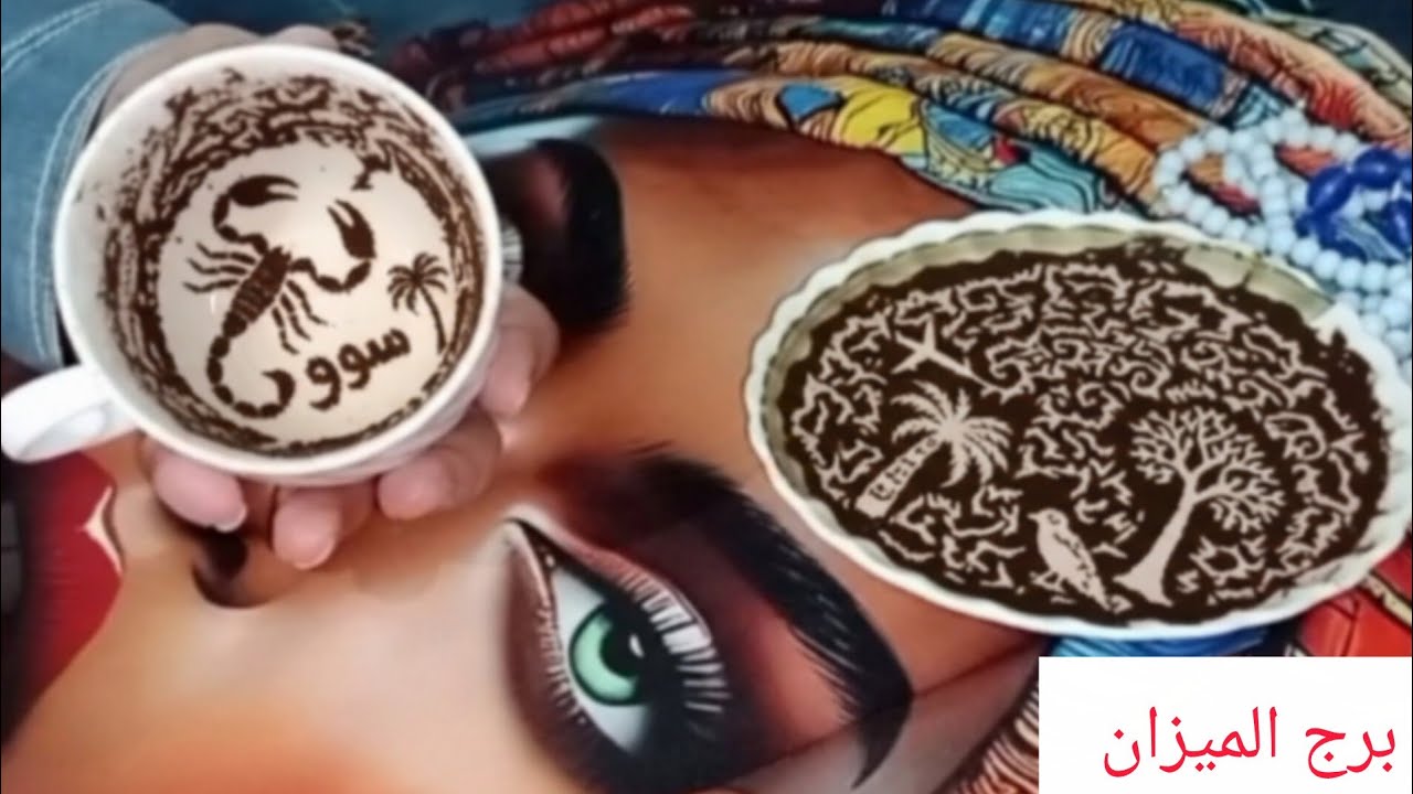 برج الميزان 💖مناسبة على قلبك 💖 سفر هيغير حياتك😊 نجاه من ضيق 💯 استلام ارباح 🏡 رزق كبير 💯 راجع ندمان👍