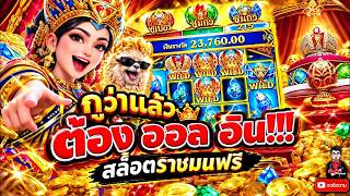 เฮียริช สวิตเซอร์แลนด์ ➤ กูว่าแล้ววต้องออลอินน !! Tsar Treasures  SlotPG