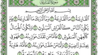 101 Al Qari'ah - Mahmoud Ali Al Banna سورة القارعة للشيخ محمود علي البنا