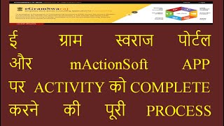 HOW TO DO COMPLETE ACTIVITY ON E GRAM SWARAJ PORTAL AND mActionSoft | COMPLETE PROCESS | screenshot 4