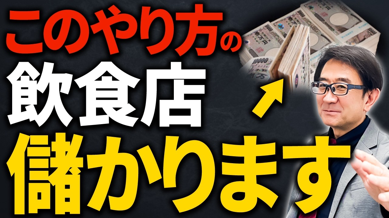 【起業】結局コレ!「立地別」稼げる飲食開業の実態を52億社長が解説【30代40代】