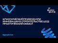 Классический подход или инновации в строительстве ЦОД: практический смысл