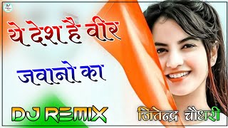 Yeh Desh Hai Veer Jawanon Ka Dj Remix Song || New Desh Bhakti Song || Full Power Ultra 3D Sound Mix