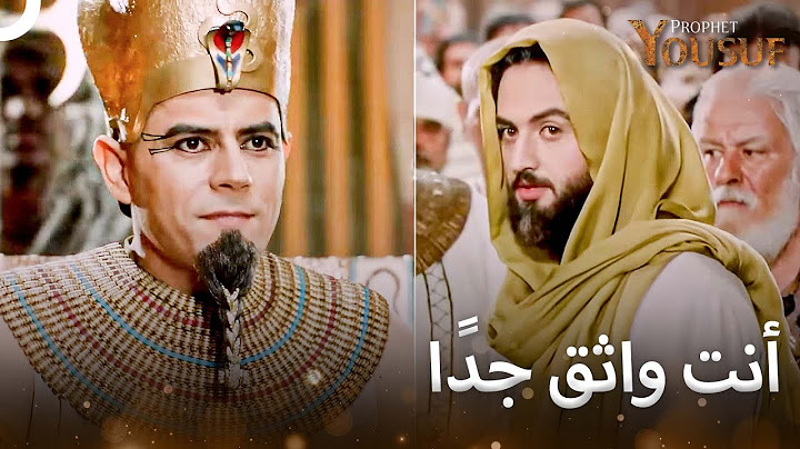تفسير الأحلام أذهل الجميع | النبي يوسف