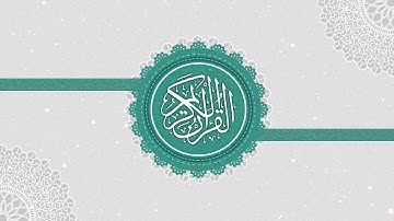 سورة الكوثر - القارئ الشيخ عامر الكاظمي - 108