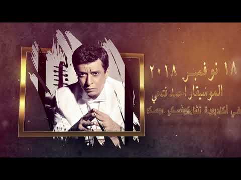 معزوفة اروى - الموسيقار أحمد فتحي