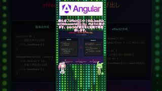 effect   HTTP GET呼び出し #shorts #angular #ずんだもん