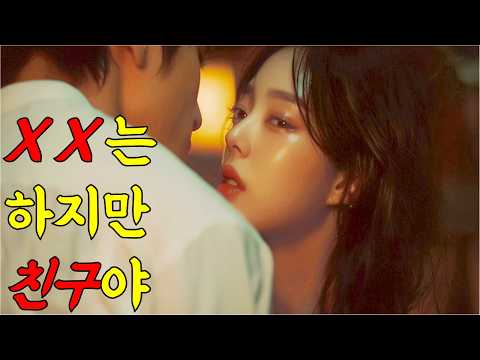 공개 후 39금 수위로 심의 등급 논란이 됐던 국내 OTT 웨이브의 문제작