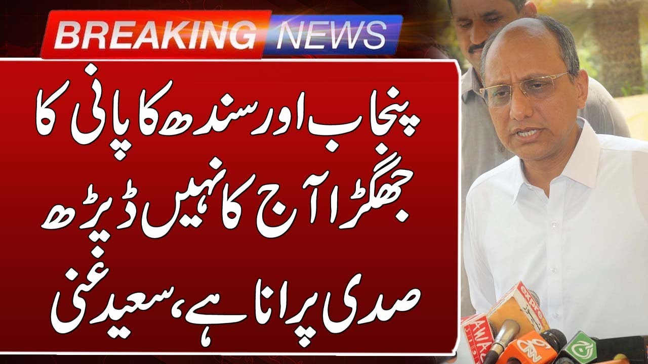 Saeed Ghani Breaks Silence on Canal Water Dispute | Blames IRSA NOC & Politics of Division |SuchNews