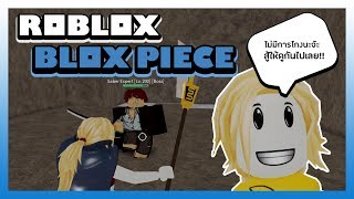 Roblox: Blox Piece วิธีหาดาบแชงคูส (Shanks Saber) และวิธีการเปิดประตู!!