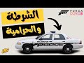 Forza Horizon 5 | مطاردة مع الشلة
