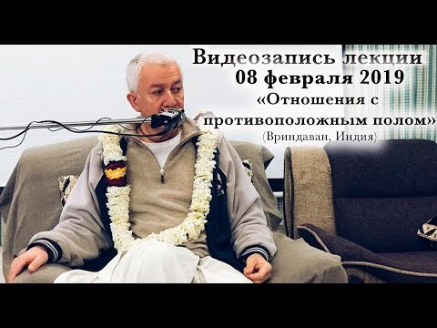 08 февраля 2019 Отношения с противоположным полом