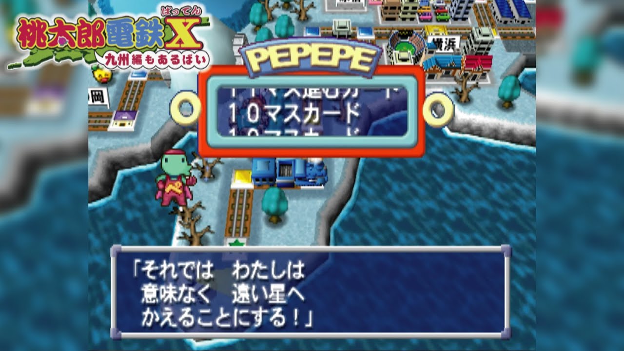 桃鉄X ③#78 このカードをつかうと10マス動ける場合もあるけど回