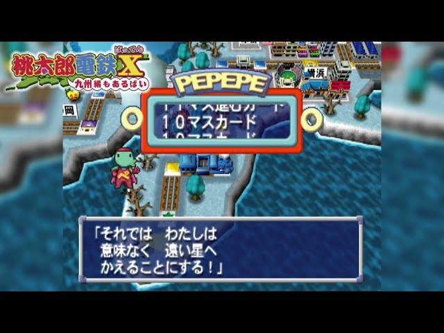桃鉄X ③#78 このカードをつかうと10マス動ける場合もあるけど回