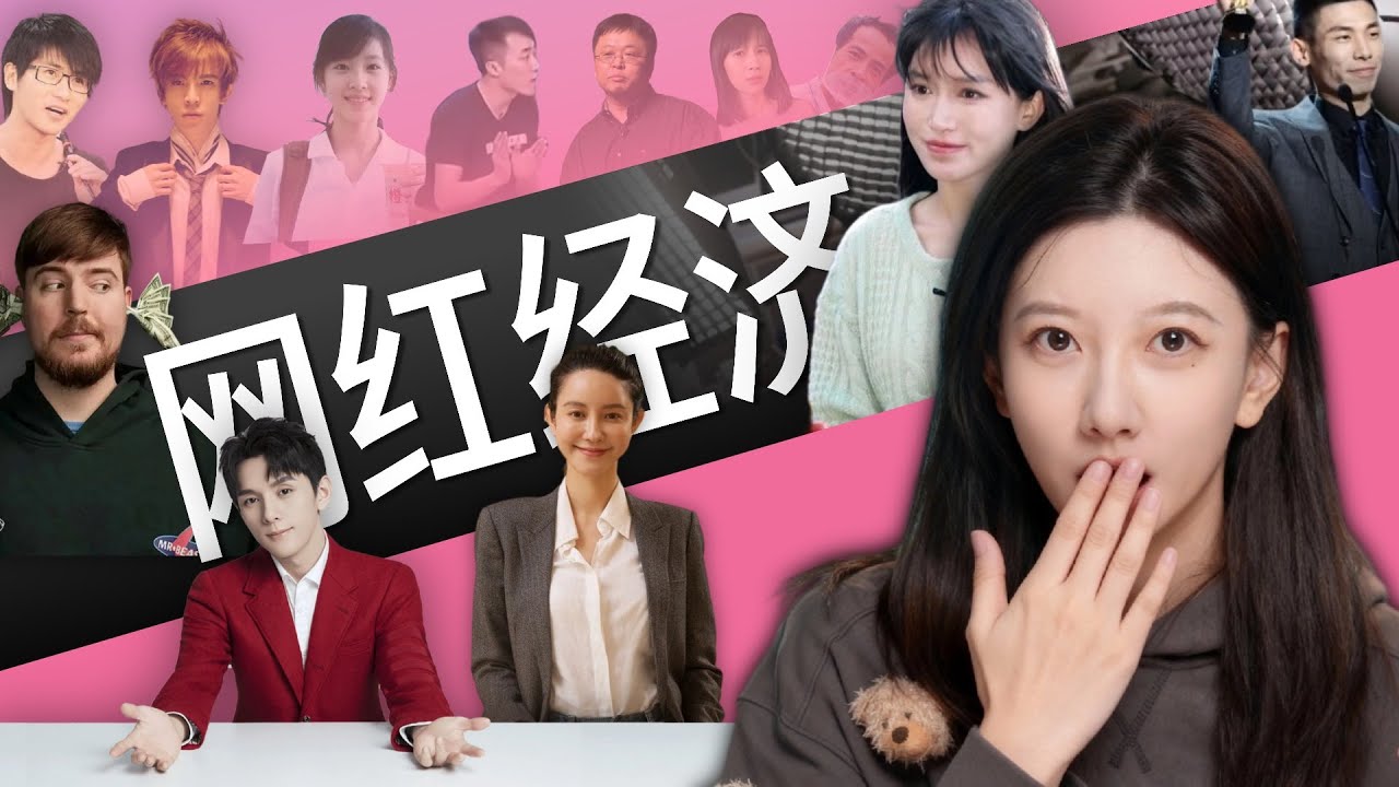 网红经济三十年：你的注意力如何被定价？