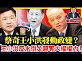 7.26【請前往升旗易日報收看】1,又一個舖王破產？2,下一個破產係李根興？3,國家隊也躺平！4,球證訓身重注阿根庭？5,蔡奇王小洪發動政變？6,中國留學生偷拍航母被捕！7,為香港釘上最後棺材釘！