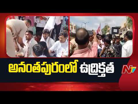 Tension in Anantapur as SFI Stages Protest Over NEET Paper Leak | NTV Telugu - NTVTELUGU