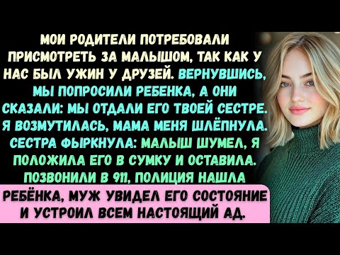 Мои родители настояли, чтобы они присмотрели за ребёнком, так как у нас был запланирован ужин у друз