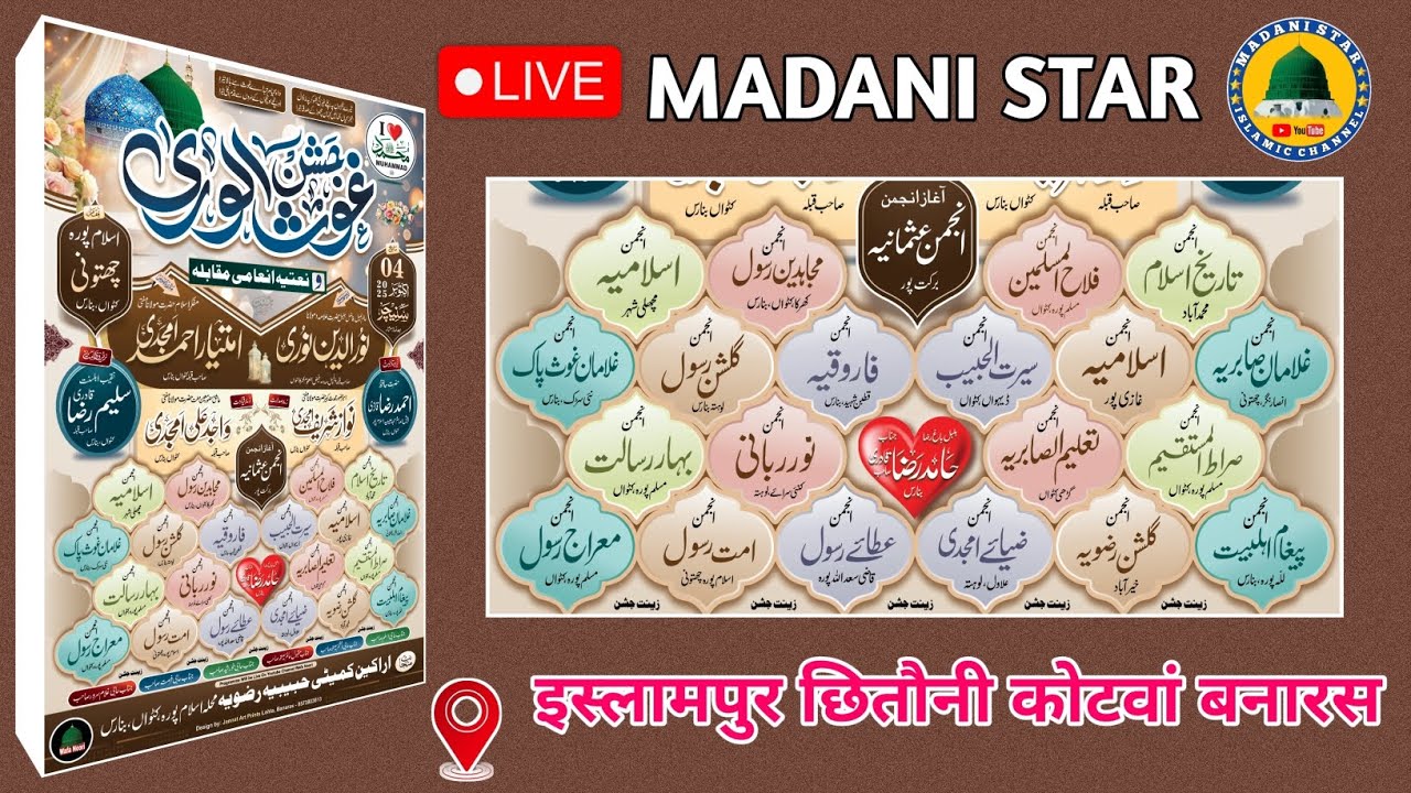 🔴 Live Jashne Gausul Wara Anjuman Ka Inami Mukabala Islampur Kotwan Banaras 5 October 2025