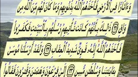 القران الكريم سورة غافر من الاية 1 الى الاية 39