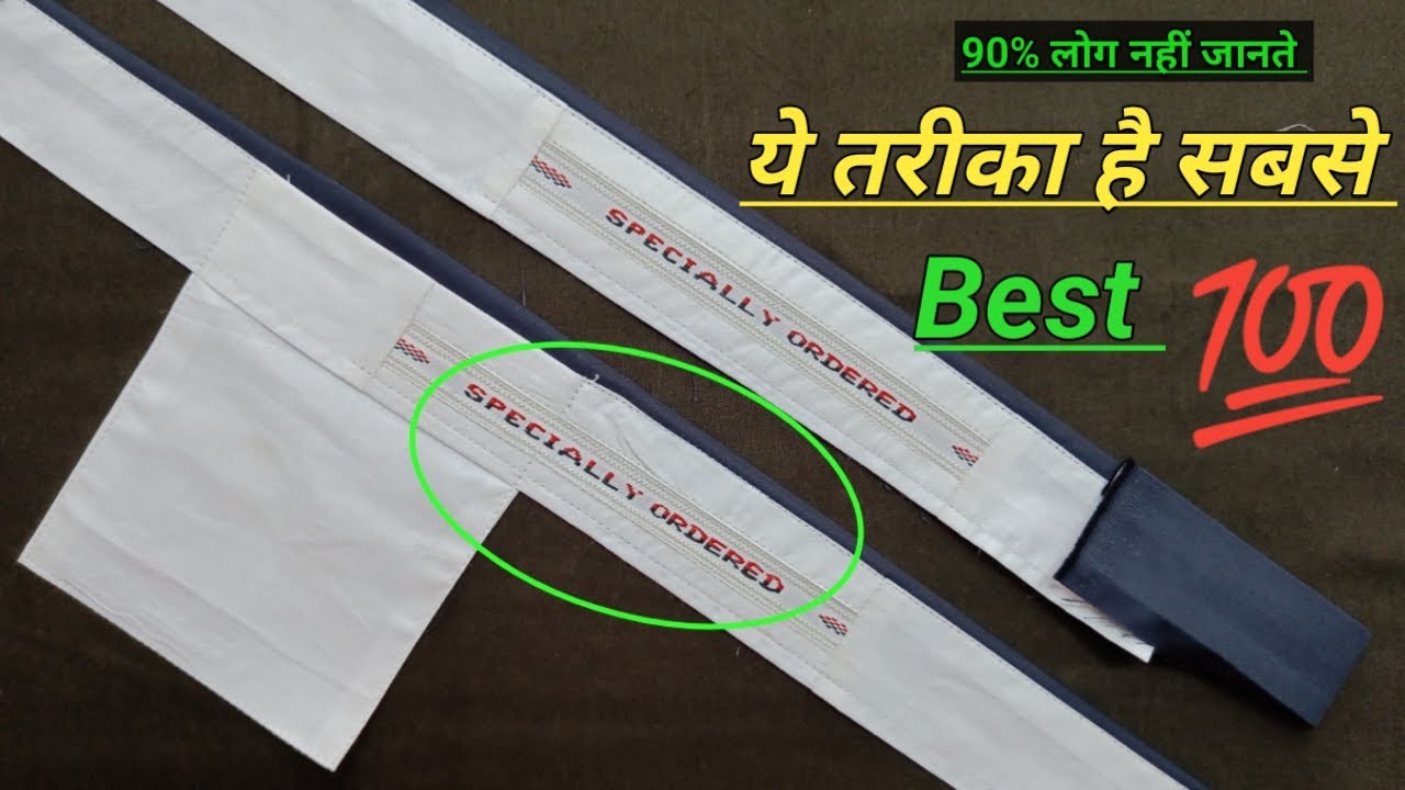 belt stitching | Pant grip belt cutting and stitching | how to make a pant belt with grip