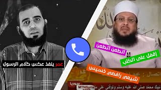 حاول التدليس فطعن في عمر بن الخطاب - سلسلة هيثم طلعت ضد هيثم طلعت