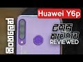 Huawei Y6P Camera Review Sinhala