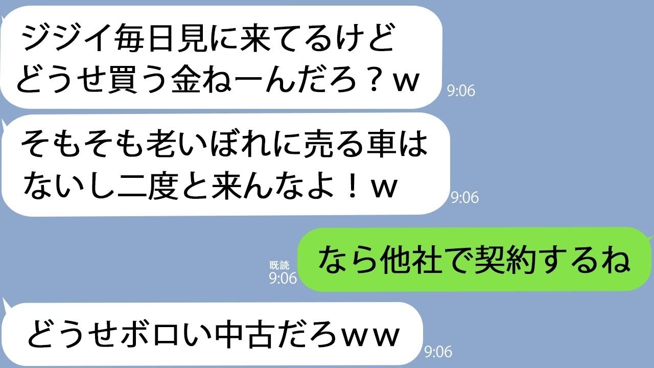 【LINE】営業マン「70代のジジイに売る車なんかねえよｗ」→孫のために他社で１億越えのスーパーカーを契約した結果…ｗ