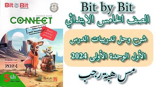 شرح و حل بت باي بت انجليزى خامسة ابتدائى ترم اول2024 | الوحدة الاولى الدرس الاول We plant our food