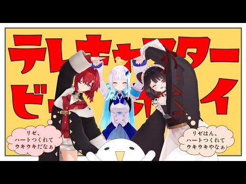 【さんばかが踊る】テレキャスタービーボーイ (short ver.) / すりぃ【にじさんじMMD】