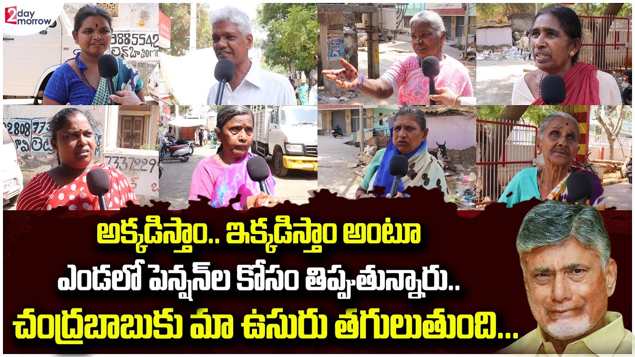 AP Pensioners Reaction On Pension Distribution Problems | YS Jagan | AP Public Talk 