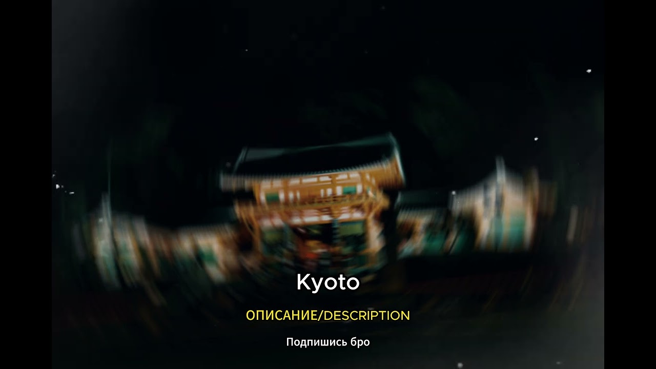[ПРОДАНО] ИРИНА КАЙРАТОВНА  + CAPTOWN  + КИСЛО СЛАДКИЙ  + Club Banger    TYPE BEAT - Kyoto