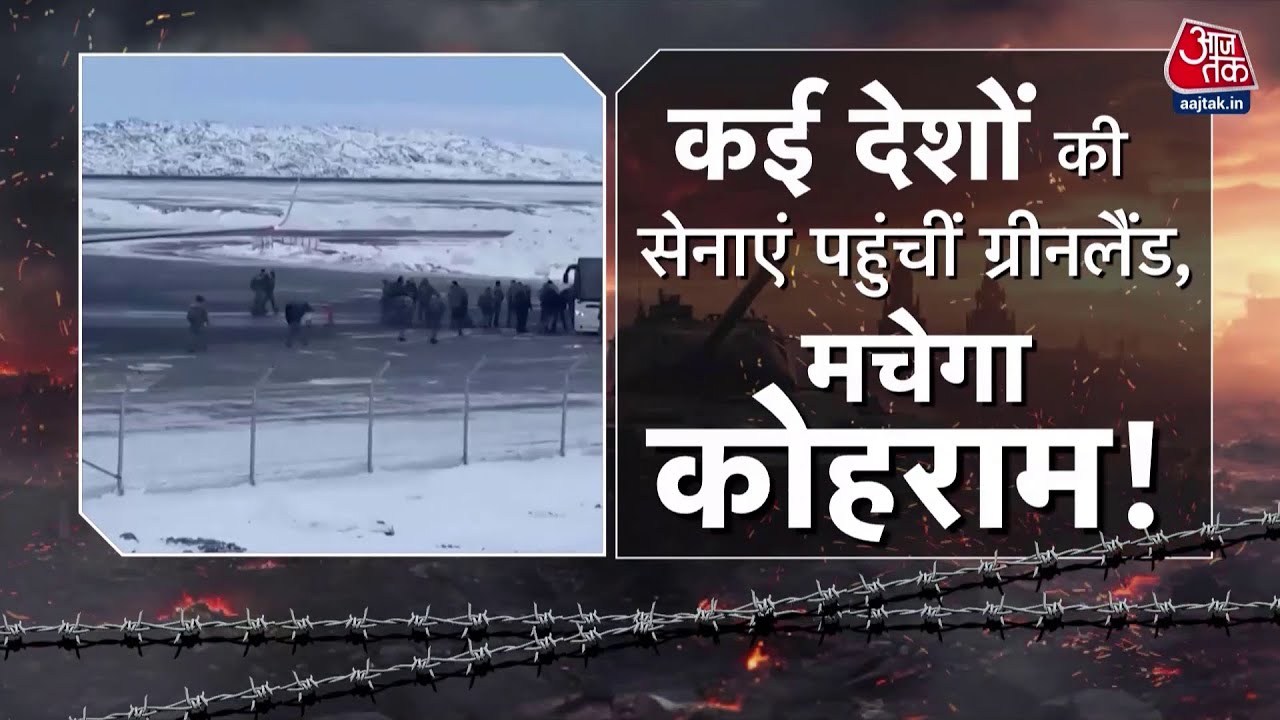 Ranbhoomi: Greenland को लेकर पूरा Europe Trump के खिलाफ एकजुट हो गया? America | NATO | Donald Trump