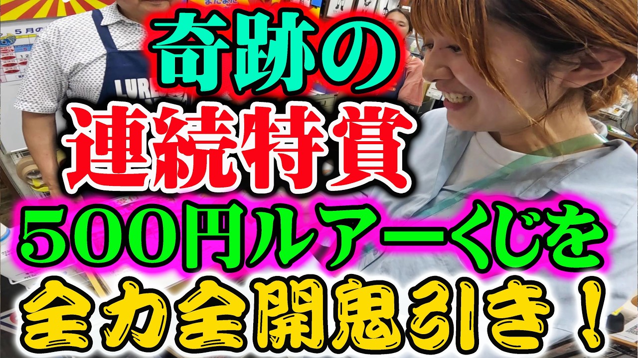 奇跡が起きた！！超人気の500円ルアーくじを全力全開で鬼引き！！【500円くじ】【2026】【バス釣り】【シャーベットヘアーチャンネル】【ルアーショップアンドウ】