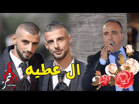 رجا ابو عابد محمد ومؤيد ابو عطيه 