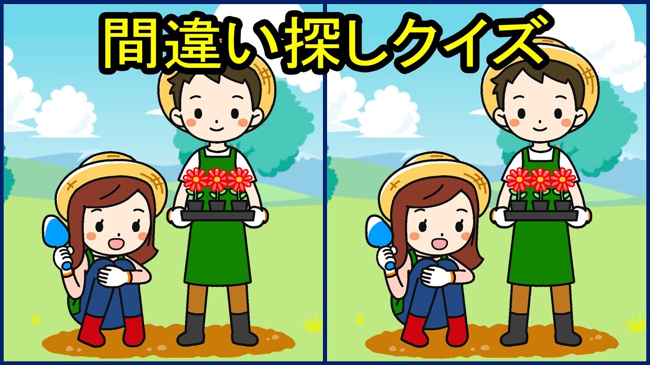 間違い探し │ 毎日の脳活におすすめ！3ヶ所の違いを探そう !