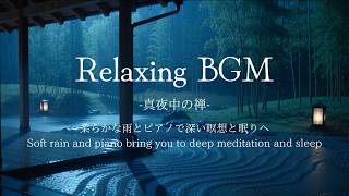 Mind Reset: Midnight Zen Garden 🎋 Soft Rain on Stones & Piano for Deep Meditation & Sleep screenshot 5