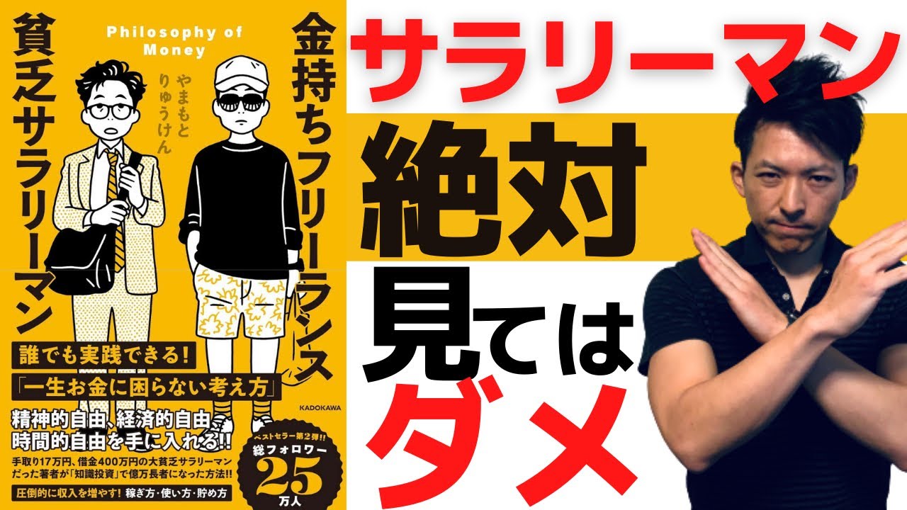 金持ちフリーランス 貧乏サラリーマン | Chance!