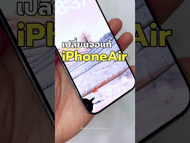 iPhone 17 Air บางเฉียบก็แตกได้นะจ๊ะ! #ช่างป่าน #ซ่อมiphone