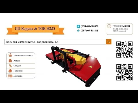 Косилка садовая измельчитель