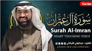 Download Lagu سوره آل عمران كامله بصوت الشيخ عبد الولي الاركاني MP3