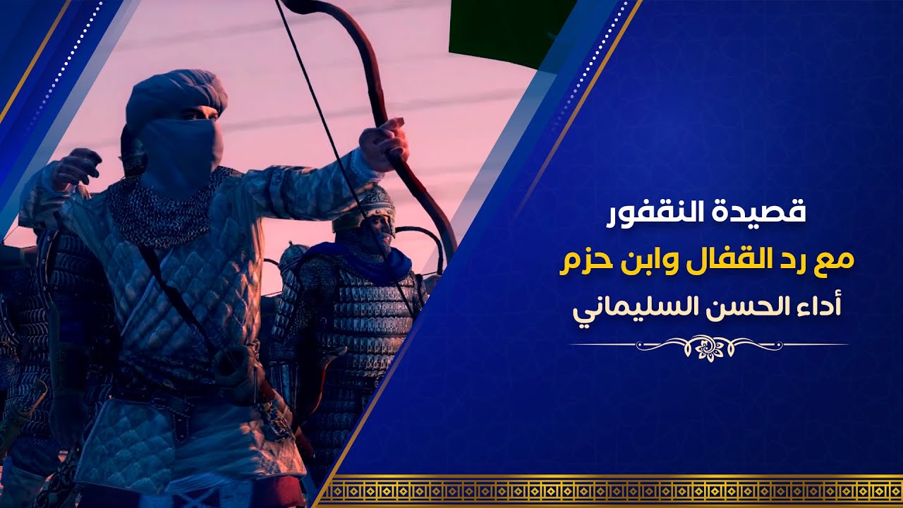 رد الإمام ابن حزم والقفال على 