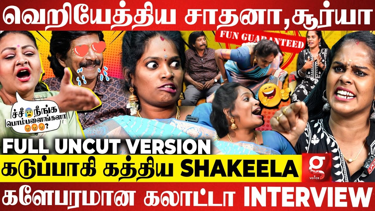 Trichy Sadhana-வை பார்த்து ஜொள்ளு விட்ட Sikka 😪Tension ஆன Rowdy Baby Suriya😡| Only for Fun🤣 | Uncut