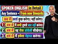 "Any Sentence + From Now Onwards | अब से English बोलना शुरू करें!"अब से " English बदल जाएगी 😎 |