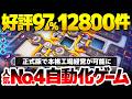 【shapez 2】正式版で本格工場経営が可能になるも話題になっていない理由とは？TOP3作に足を踏み込んだ、97%に圧倒的好評12800件のミニマル工場自動化ゲーム