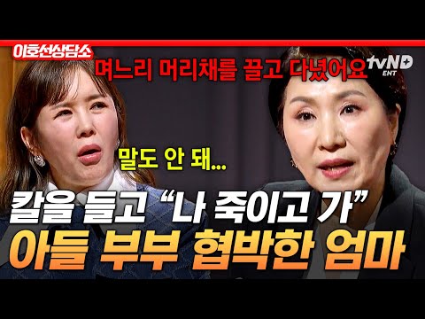 [#Lee Ho-seon Counseling Center] A mother who couldn't become independent from her married son💥 T...