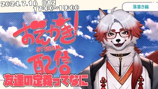 【絵描き#12】ふと思うんだよね、知り合いから友達になるのってどこ？【Vtuber｜朱鐘灰斗】