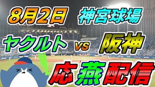 つばめ魂 ヤクルトスワローズ応燕チャンネルの配信のサムネイル画像