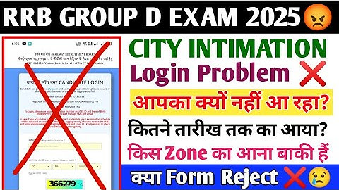 RRB GROUP D City Intimation Not Showing | RRB GROUP D Login Problem 2025 | Admit Card Not Showing |